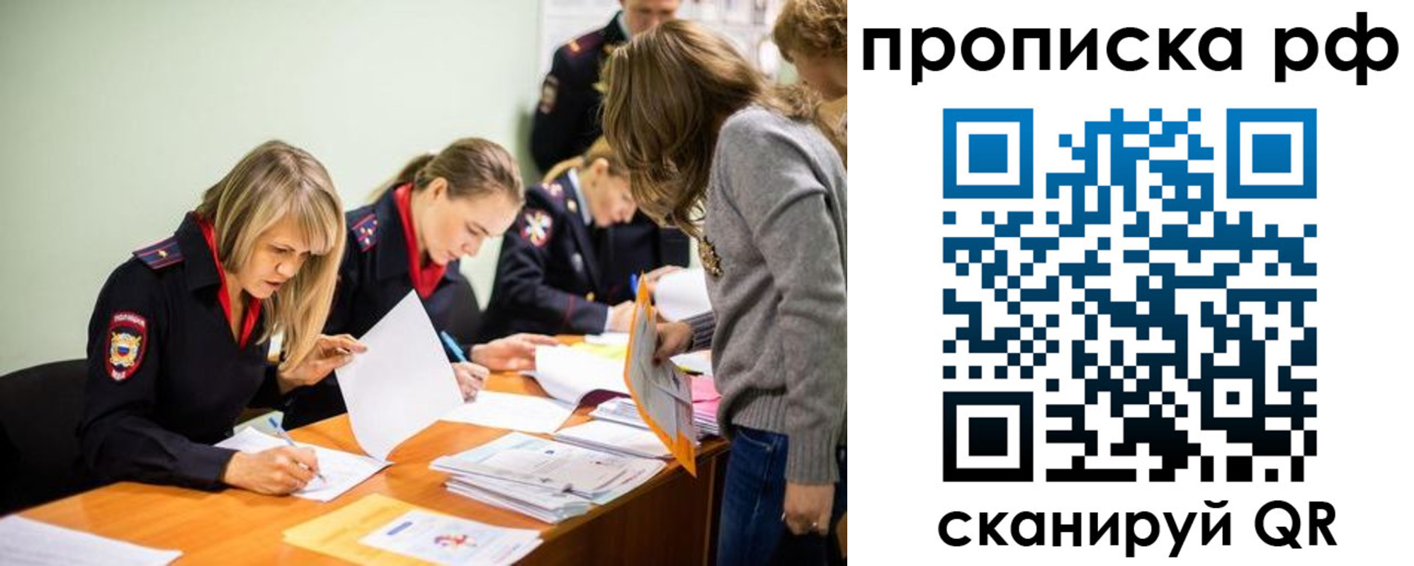 прописка для работы в Первомайске