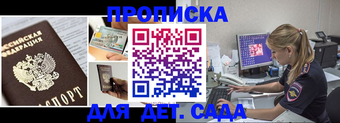 прописка в квартире в Первомайске