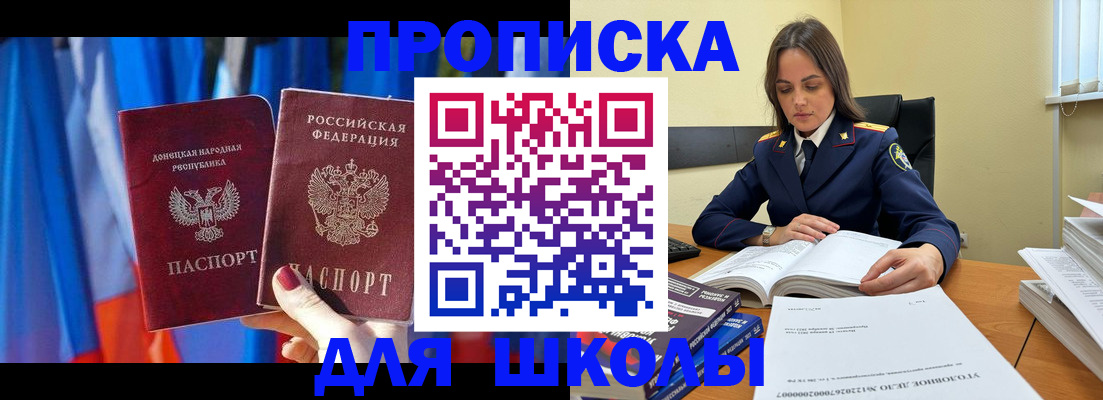 купить прописку в Первомайске