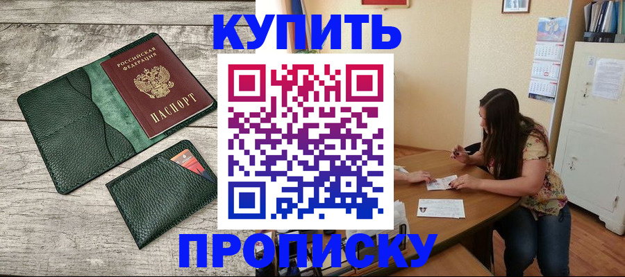 временная регистрация для школы в Первомайске