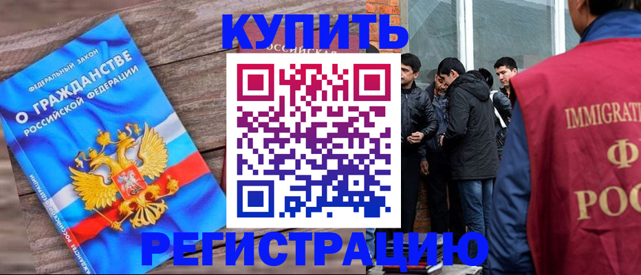 купить прописку в Первомайске
