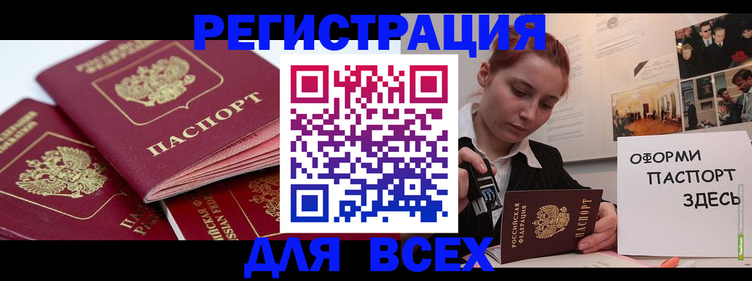 прописка для работы в Первомайске