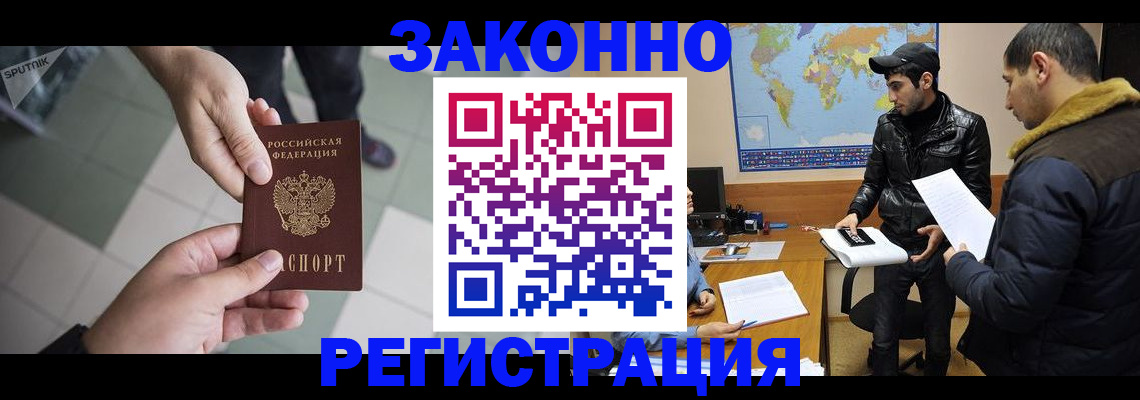 прописка в Первомайске