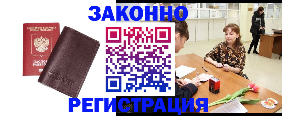 прописка для работы в Первомайске