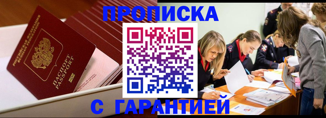 где прописаться в Первомайске