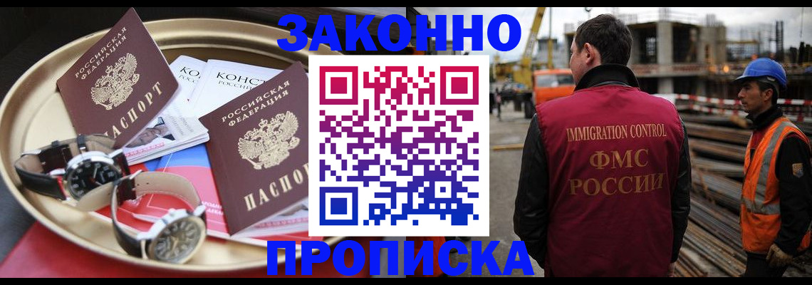 временная регистрация для школы в Первомайске