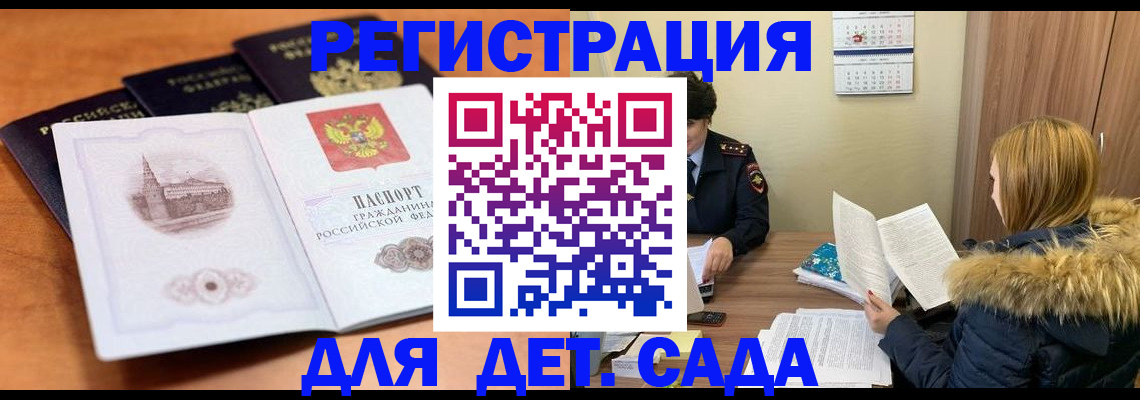 временная прописка в Первомайске